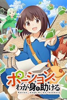 I Saved Myself with a Potion! Life in Another World! - Staffel 1 *Subbed* (2025)